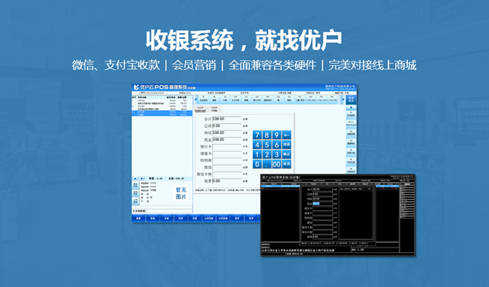 收銀系統，收銀管理系統，收銀軟件